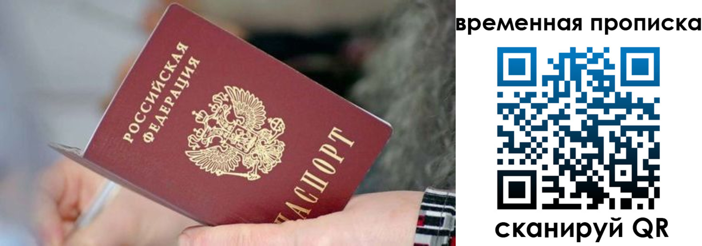 временная регистрация в Иланском