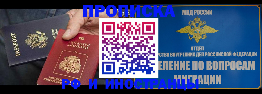 временная прописка в Иланском