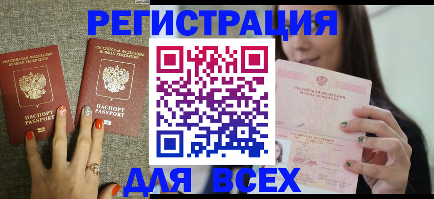 временная регистрация для всех в Иланском